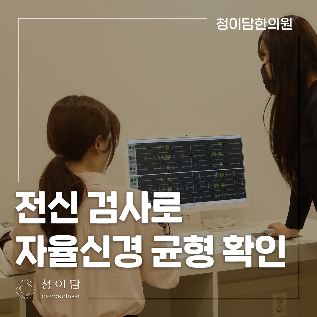 자율신경계 검사