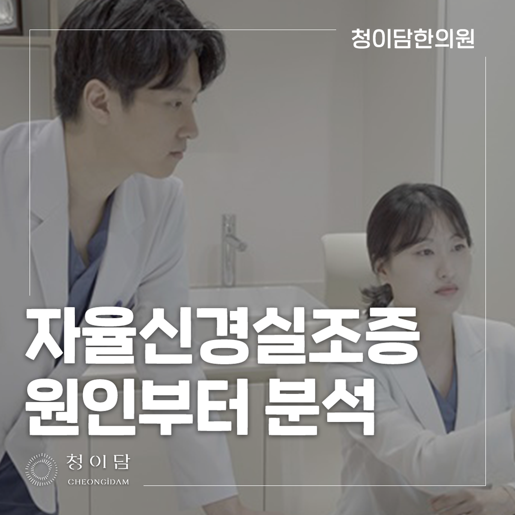 자율신경계 이상 증상