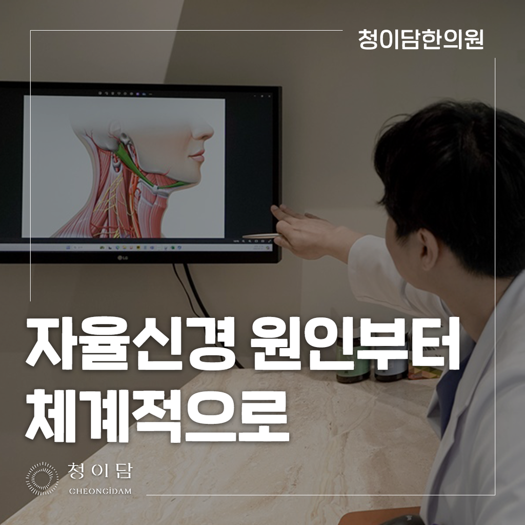 자율신경계실조증