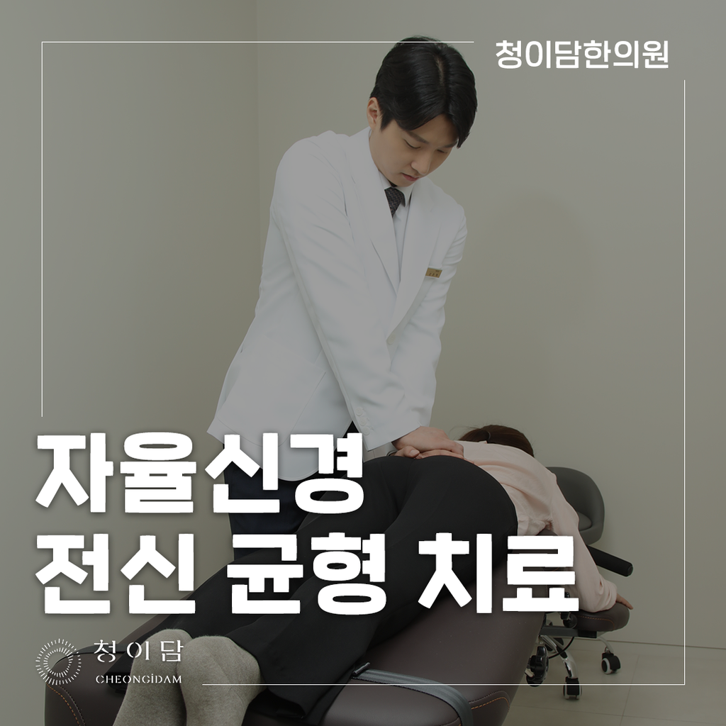 자율신경계이상