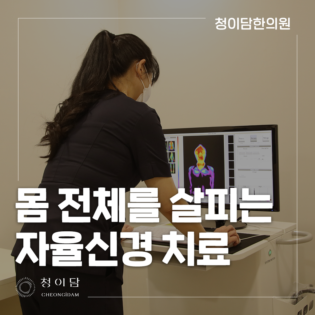 자율신경계이상치료