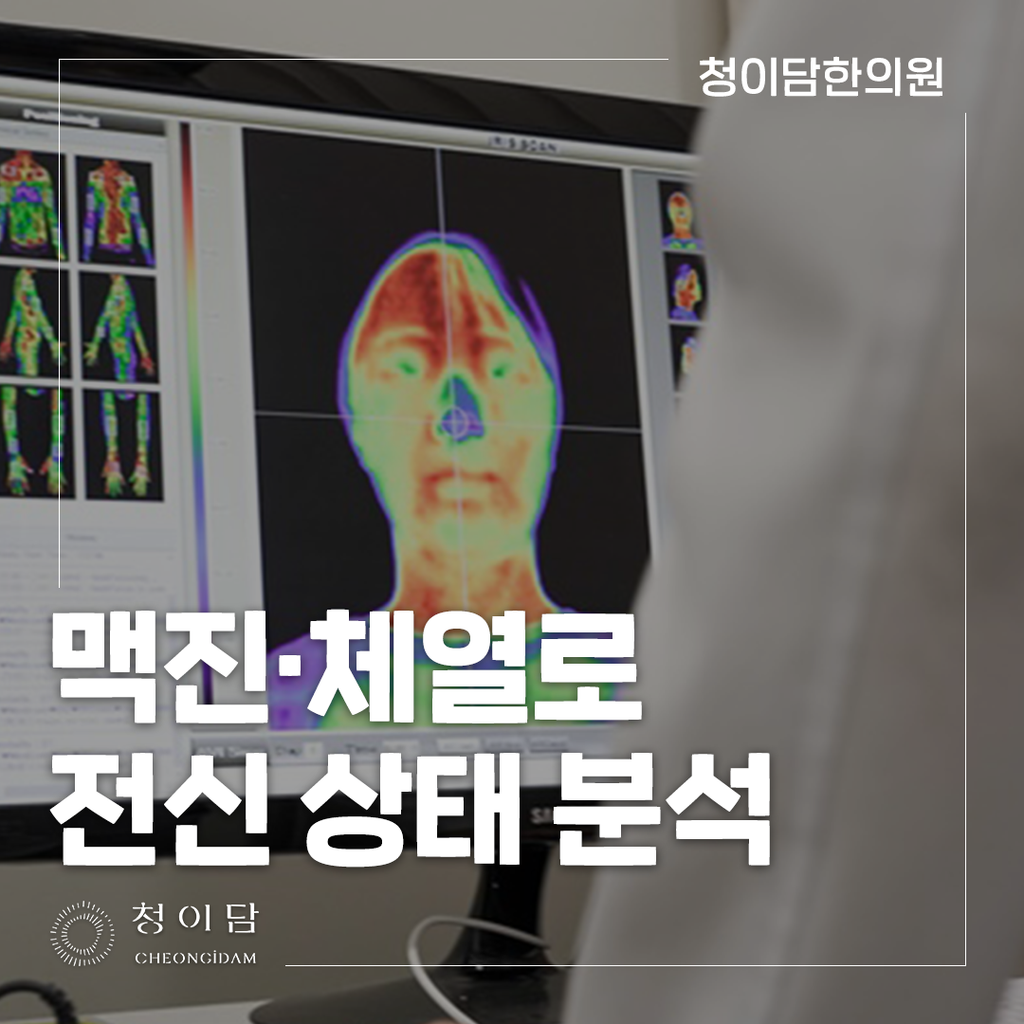 자율신경계치료