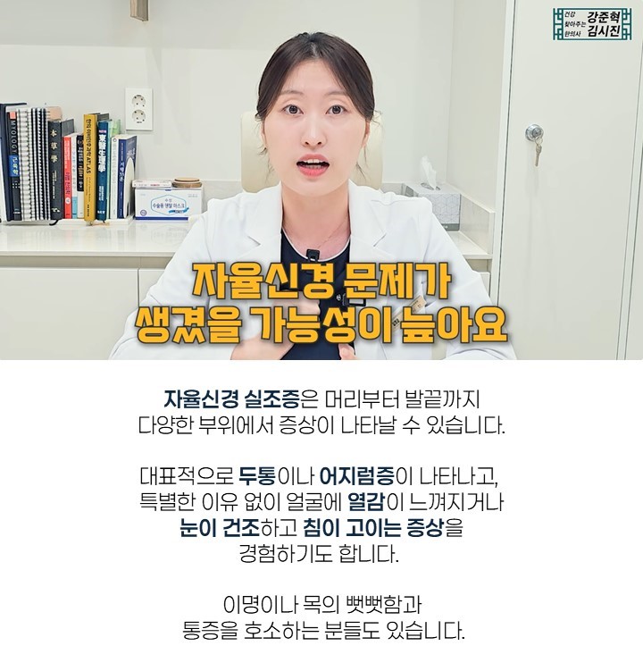 자율신경계한의원 1