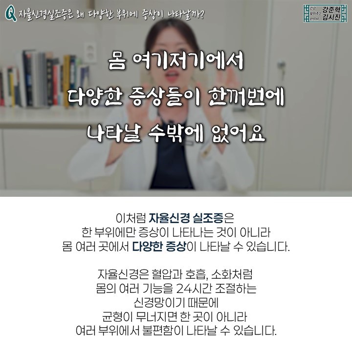 자율신경계한의원 11