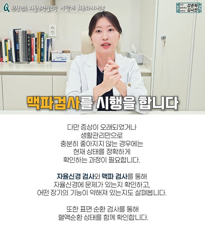 자율신경계한의원 13
