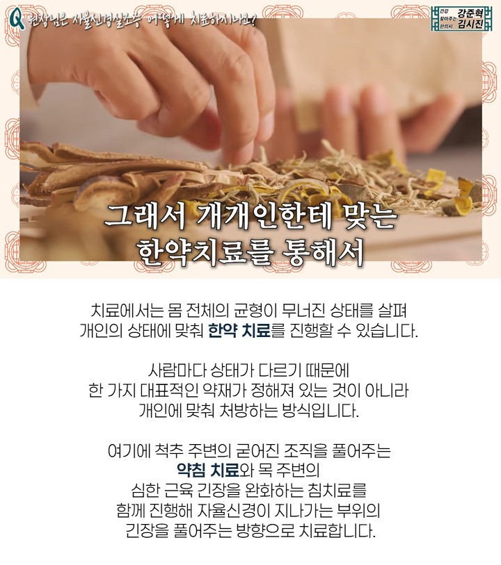 자율신경계한의원 14