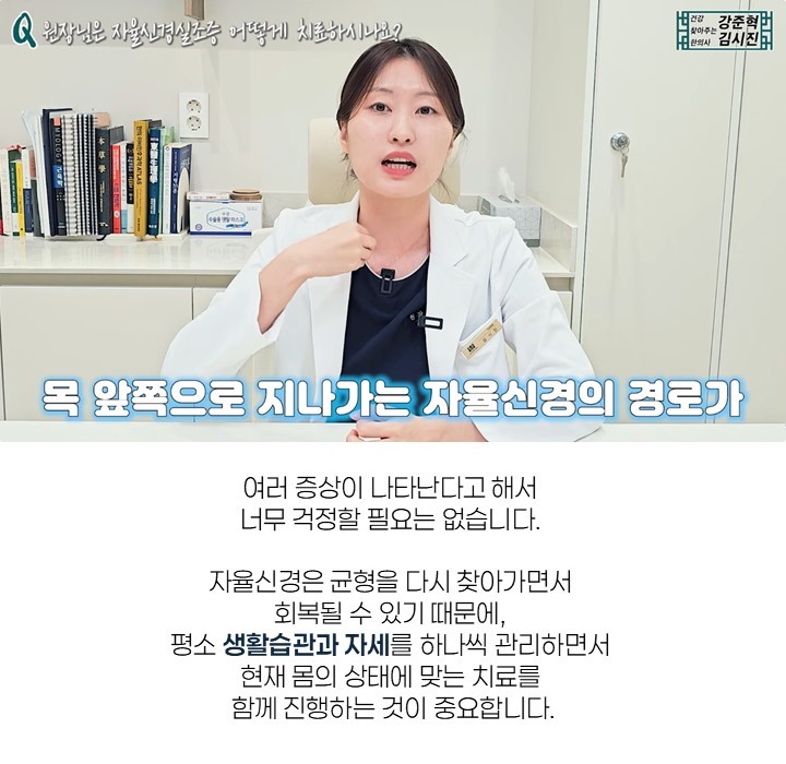 자율신경계한의원 15