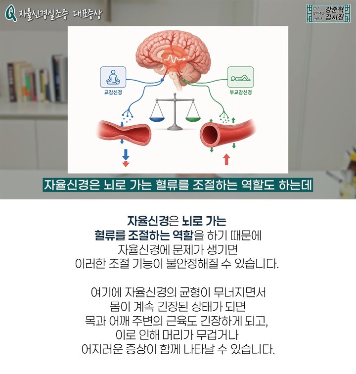 자율신경계한의원 3