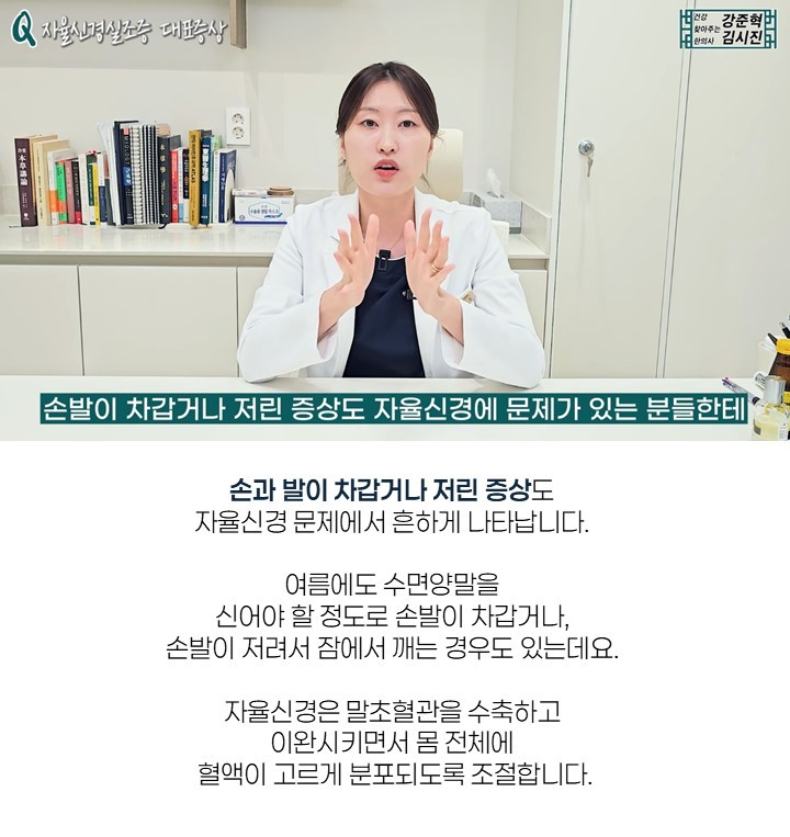 자율신경계한의원 7