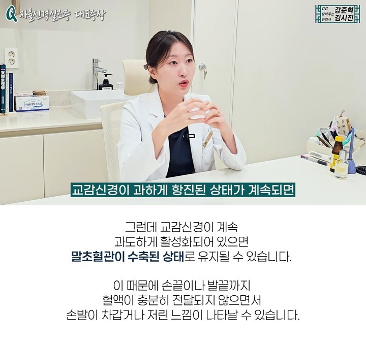 자율신경계한의원 8