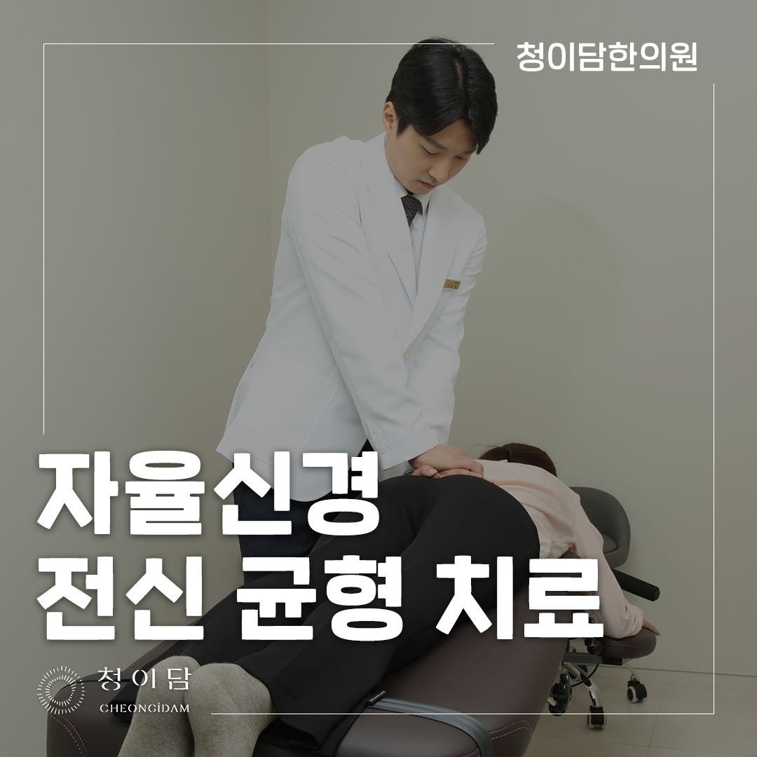 자율신경계이상 여러 증상이 번갈아 나타날 때 한 가지 원인으로 단정하지 않는 법